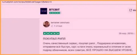 Реальные отзывы клиентов обменного online пункта BTCBit о качестве условий его услуг с сайта Трастпилот Ком