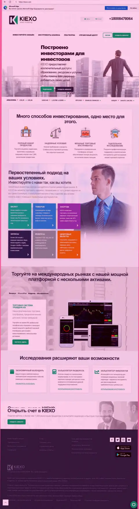 Главная страничка официального сайта дилинговой компании KIEXO