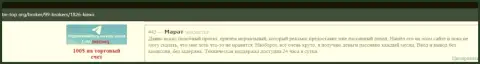 Коммент игрока о пассивном совершении сделок с организацией Киехо Ком, представленный на web-сайте Be Top Org