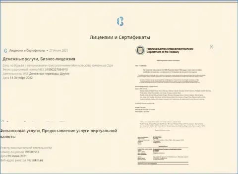 Сертификаты и лицензии, которые есть у криптовалютного обменного онлайн пункта БТЦ Бит