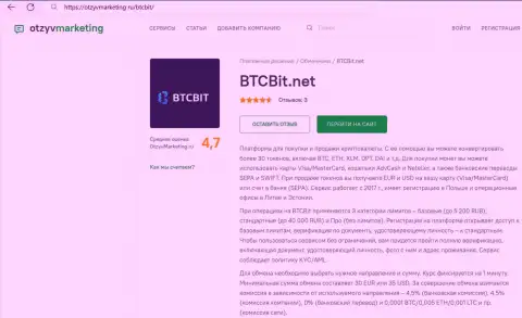 Разбор комиссий и лимитов онлайн обменника БТК Бит в материале на сайте otzyvmarketing ru