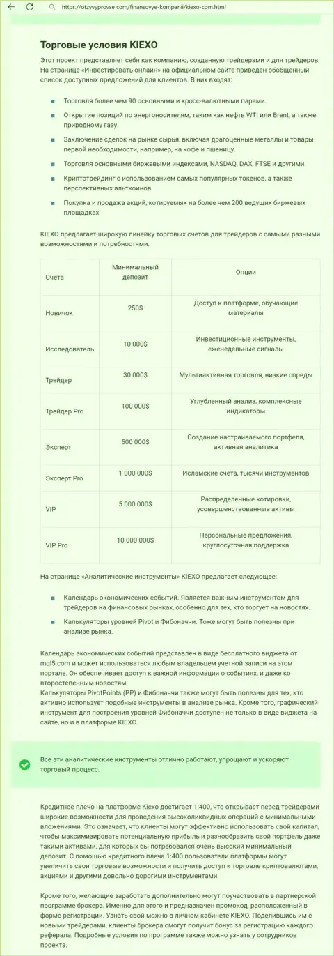 Обзор условий совершения торговых сделок дилингового центра Киехо ЛЛК в информационной публикации на сайте OtzyvyProVse Com