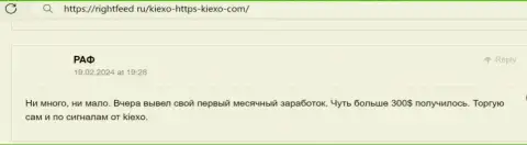 Автор реального отзыва удовлетворен торгами с дилинговой организацией Kiexo Com, отклик с интернет-сервиса RightFeed Ru