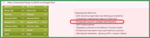 Преимущества интернет обменника BTCBIT OÜ, среди которых и скорость обмена в криптовалютной обменке, в статье на портале bestchange ru