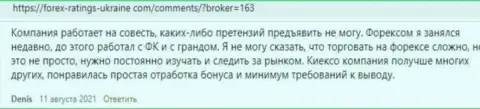 Дилер KIEXO описан в отзывах и на сайте forex-ratings-ukraine com