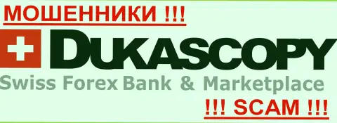 ДукасКопи Банк СА - МОШЕННИКИ !!! Будьте максимально предусмотрительны в выборе ДЦ на финансовом рынке Форекс - НИКОМУ НЕ ДОВЕРЯЙТЕ !!!