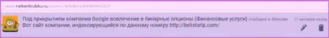 Отзыв от Максима взят был на сервисе NeBeriTrubku Ru