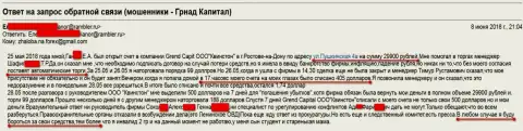 Аферисты из регионального представительства Гранд Капитал в г. Ростов-на-Дону (Квинстон) до сих пор продолжают обворовывать трейдеров на деньги