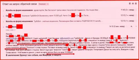 Мошенники из Турбобит24 Ком ограбили еще одного пенсионера на 15 тысяч рублей