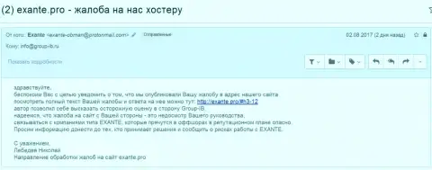 Exante.pro делает попытки, чтобы пообщаться с Групп-ИБ, но к сожалению стражи кухни на forex Exante не откликнулись