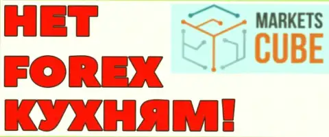 Маркет Куб - лохотронная форекс-брокерская контора без всякого контроля регуляторов