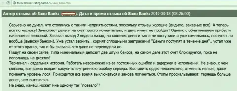Saxo Bank финансовые средства трейдеру вернуть не спешит