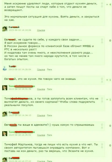 Скриншот разговора между трейдерами, в результате которого выяснилось, что Эксант - МОШЕННИКИ !!!