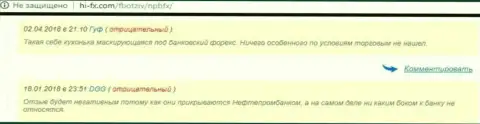 НПБФХ Орг пользуется именем российского банка АО 