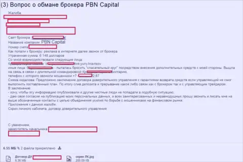 Жулики из PBN Capital отжали у форекс игрока 6 148 долларов