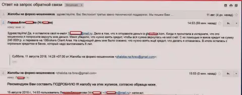 10Brokers заставили клиентку взять займ 240000 российских рублей, в результате прикарманили все денежные средства