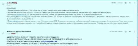 Мошенники из DominionFX слили у игрока 37000 рублей