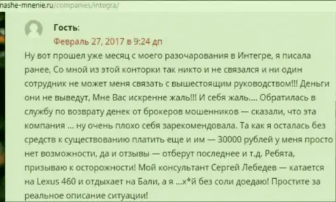 30000 рублей - сумма денег, которую похитили Интегра ФХ у собственной клиентки