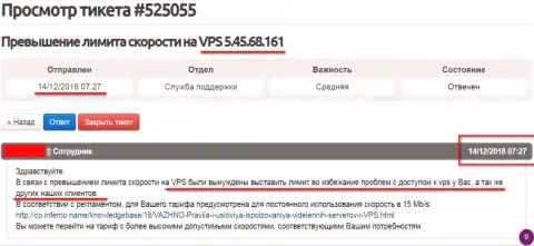 Веб-хостер сообщил о том, что VPS сервера, где хостился веб-ресурс Фридом-Финанс.Про лимитирован в скорости