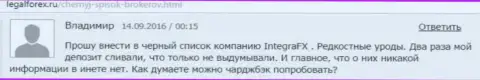 Forex игроку в ИнтеграФХ Ком на сегодняшний момент два раза придерживали средства - МАХИНАТОРЫ !!!