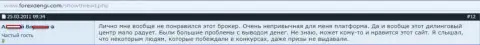 Из-за очень плохой работы серверного оборудования ФОРЕКС брокерской конторы Финам форекс игрок за день проиграл пятнадцать тыс. рублей