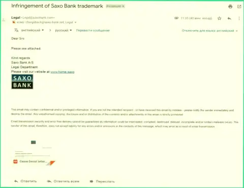 Адрес электронной почты c заявлением, поступивший с официального домена ворюг Саксо Банк
