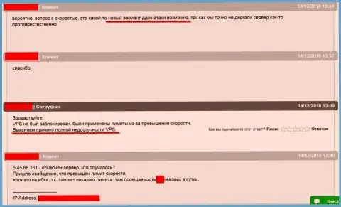 Диалог со службой тех поддержки хостинга, где был размещен веб-портал ffin.xyz относительно ситуации с блокированием web-сервера