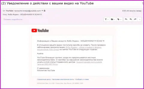 ФИБО Груп довели до блокирования видеороликов с отзывами об их неблагонадежной форекс организации на австрийской территории - МОШЕННИКИ !!!