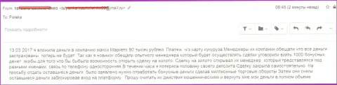 Макси Маркетс прокинули нового валютного игрока на 90 000 рублей