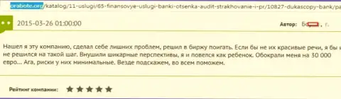 Дукас Копи развели валютного трейдера на денежную сумму 30000 евро - это МОШЕННИКИ !!!