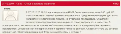 Очередной очевидный пример мелочности организации ИнстаФорекс - у клиента украли двести рублей - МОШЕННИКИ !!!