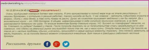 Отзыв forex игрока ФОРЕКС брокерской компании ДукасКопи Банк СА, где он рассказывает, что разочарован общим их трейдингом