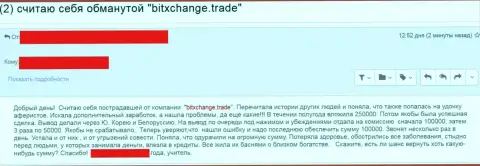 BitXChange развели еще одного своего валютного игрока - это ВОРЮГИ !!!