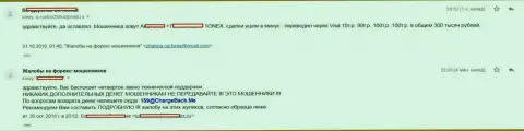 Работая с ФОРЕКС дилинговым центром 1Онекс форекс игрок проиграл 300 тыс. руб.