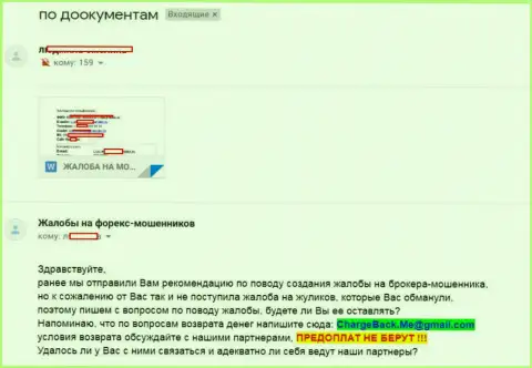 Воры из форекс организации Фин Макс обманули женщину на 15 000 российских рублей