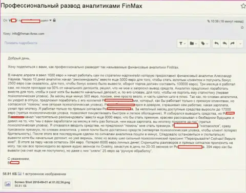FinMax ограбили forex игрока на 6 000 евро - МОШЕННИКИ !!!