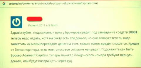 Мошенники из ФОРЕКС дилинговой организации Adamant Capitals украли все денежные средства (отзыв потерпевшего от их противозаконных действий)