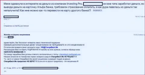 Реальная жалоба форекс игрока на деятельность мошенников из InvestingPro