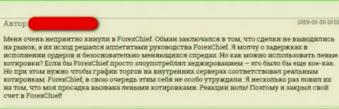 Объективный отзыв жертвы от действий воров Forex Chief с описанием приемов воровства депозитов