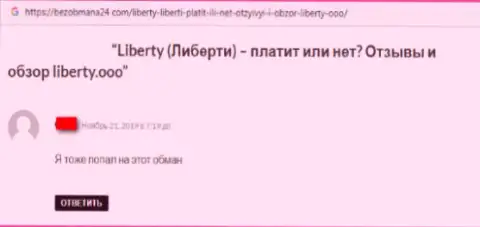 Будьте крайне осторожны, не ведитесь на разводилово во всемирной сети интернет - OOO Liberty (реальный отзыв)