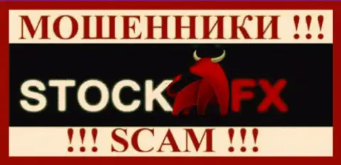 StockFX - это МАХИНАТОРЫ ! SCAM !!!