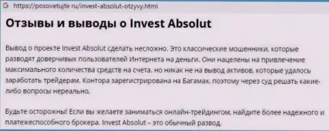 Будьте бдительны, Invest Absolut кидают своих валютных игроков на внушительные суммы денежных вкладов (достоверный отзыв)