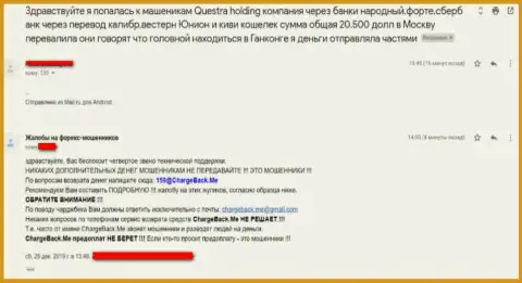 Questra World - это развод, связываться с данной организацией весьма рискованно ! Неодобрительный честный отзыв