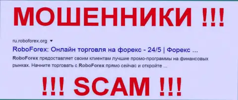 Ru RoboForex Org - это ЛОХОТРОНЩИКИ !!! SCAM !!!
