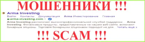 Arma-Investing Com - это МОШЕННИКИ !!! SCAM !!!