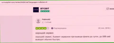 Положительные комментарии об онлайн обменнике BTCBit на web-сервисе TrustPilot Com