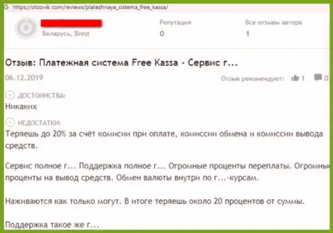 Отрицательный реальный отзыв оставленного без денег клиента, который пишет, что Free Kassa обманная организация