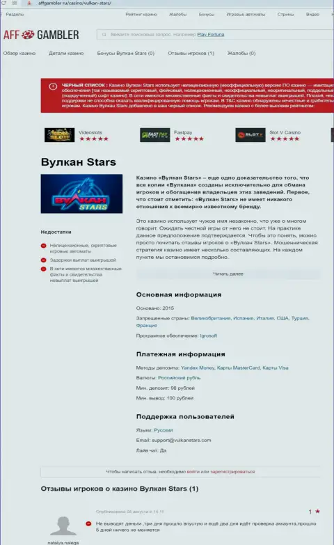 VulcanStars Com - это МОШЕННИК !!! Приемы облапошивания (обзор)